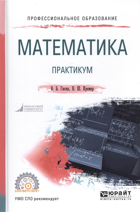 

Математика Практикум