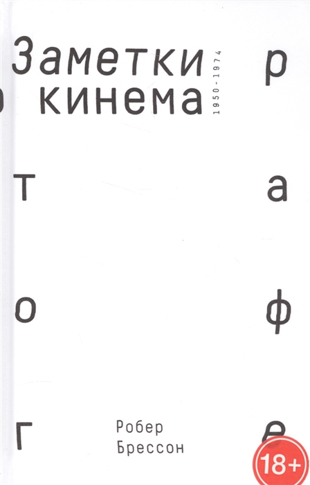 

Заметки о кинематографе