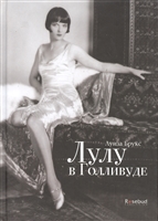 Лулу в Голливуде Лулу в Голливуде