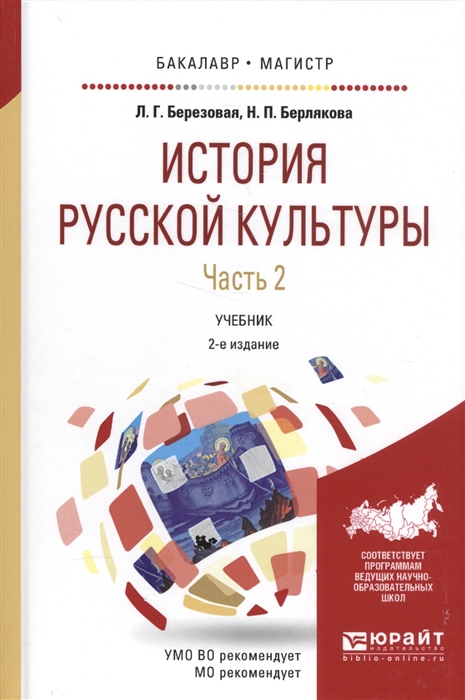 

История русской культуры Часть 2 Учебник
