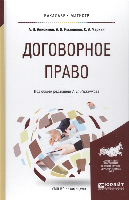 

Договорное право Практическое пособие