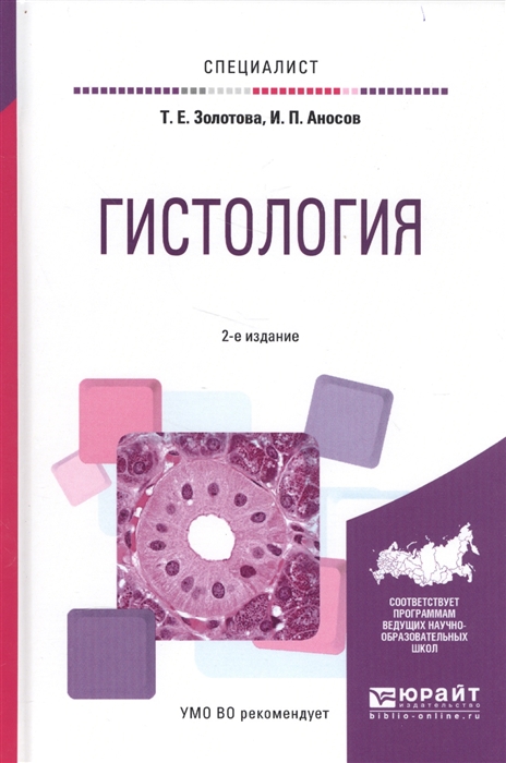 

Гистология