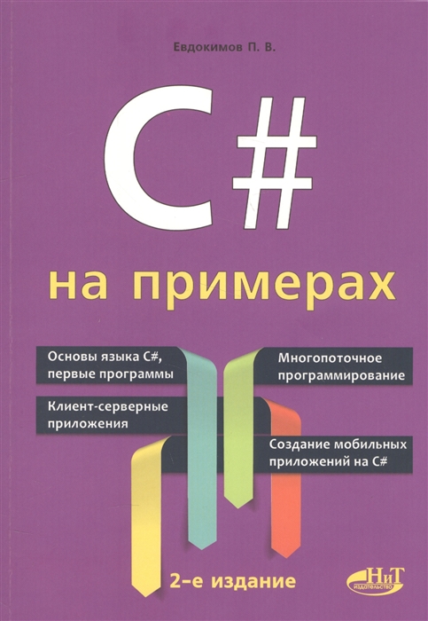 

C на примерах