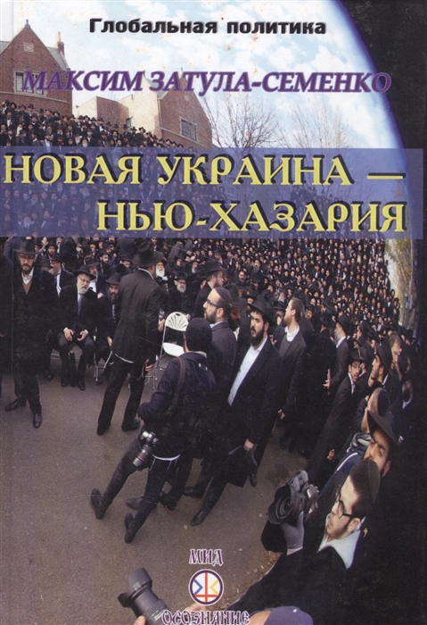 

Новая Украина - Нью-Хазария