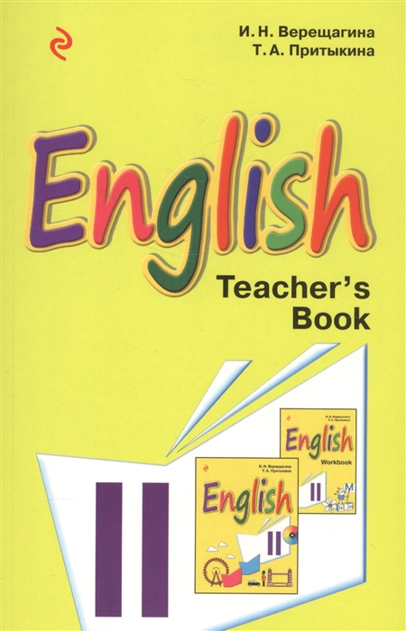 Верещагина И., Притыкина Т. - English Teacher s Book Английский язык 2 класс Книга для учителя