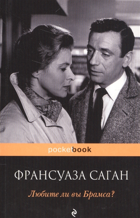 

Любите ли вы Брамса