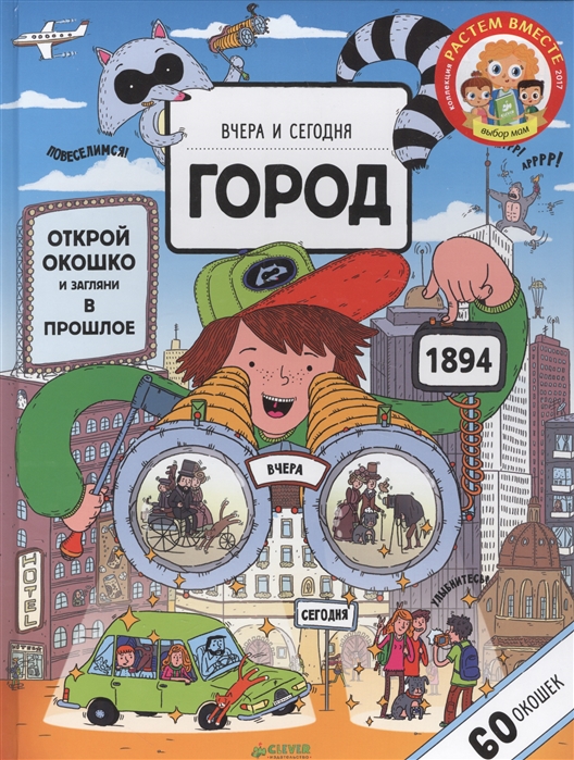 

Вчера и сегодня Город 60 окошек