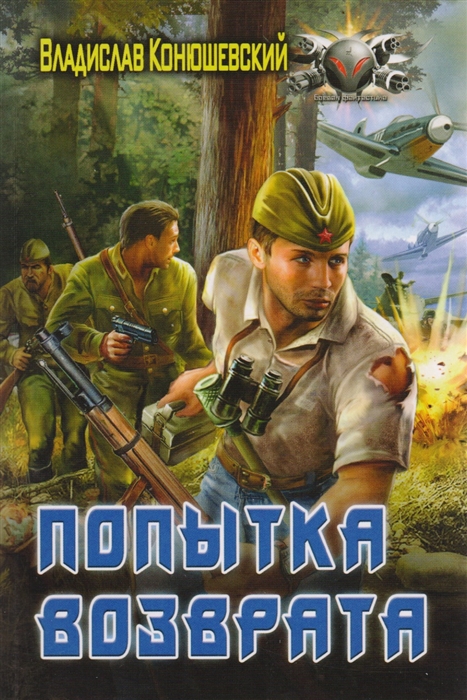 

Попытка возврата