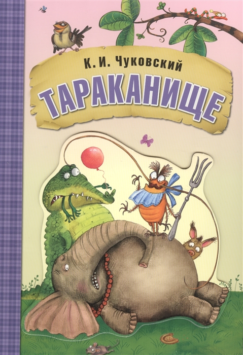 

Тараканище