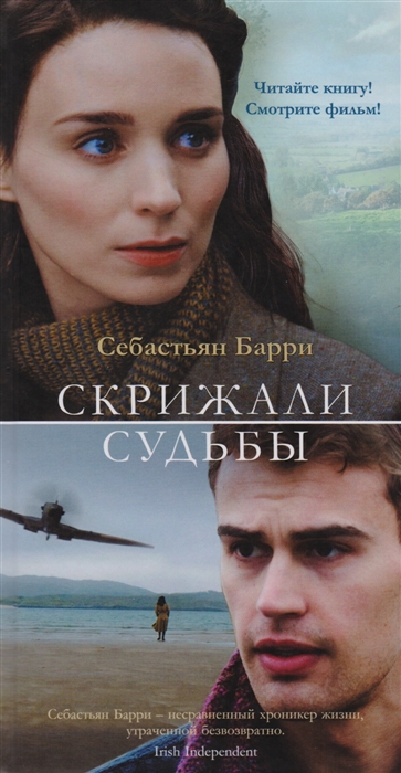 

Скрижали судьбы