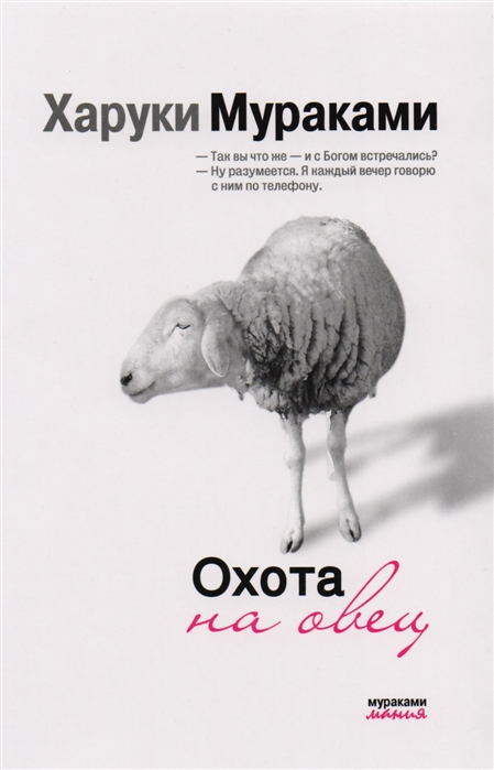 

Охота на овец