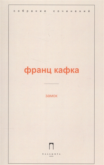 

Замок