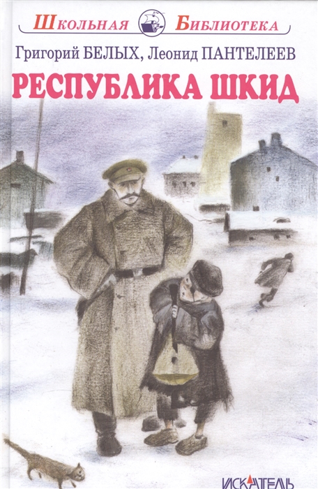 

Республика Шкид