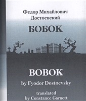 Бобок. На русском и английском языках Бобок. На русском и английском языках