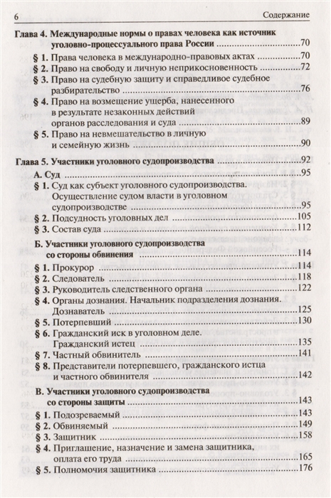 Уголовное право российской федерации в схемах учебное пособие бриллиантов а в четвертакова е ю