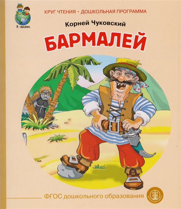 

Бармалей