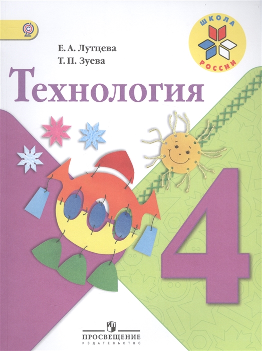 

Технология 4 класс Учебник