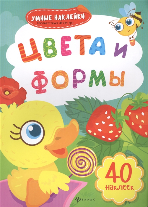 

Цвета и формы 40 наклеек