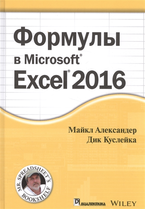 

Формулы в Microsoft Excel 2016