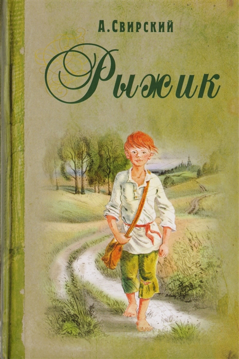 

Рыжик