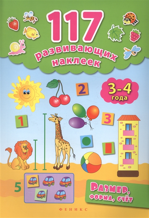 

Размер форма счет 3-4 года