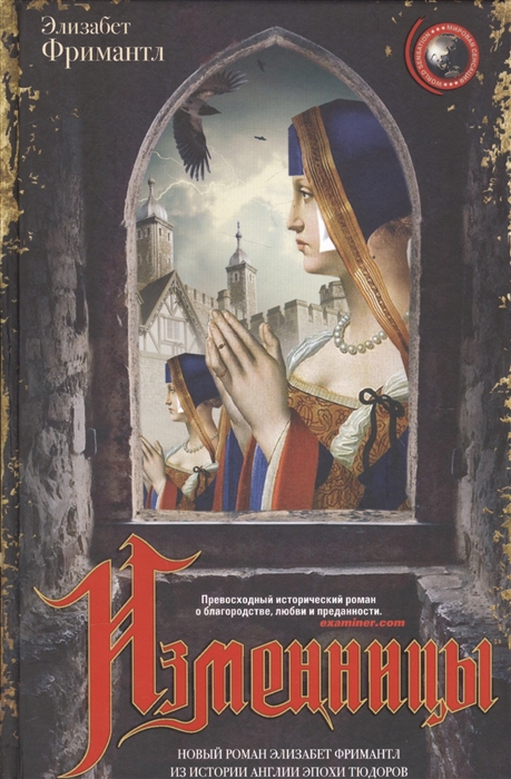 

Изменницы