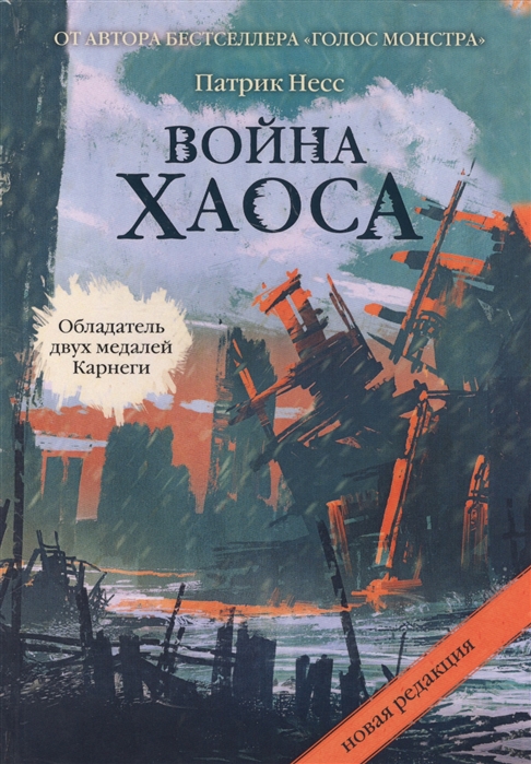 

Война хаоса