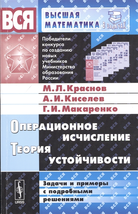 

Операционное исчисление Теория устойчивости Задачи и примеры с подробными решениями