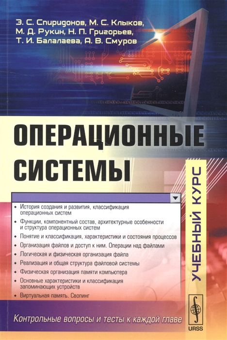 

Операционные системы Учебник