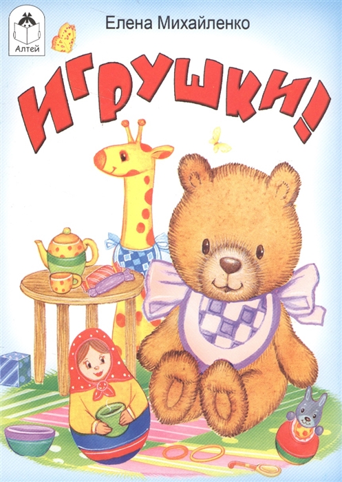 

Игрушки