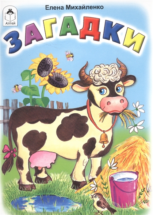 

Загадки