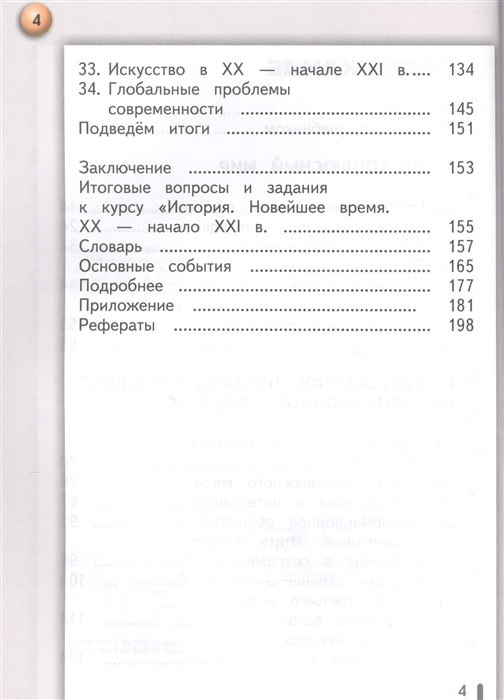 Реферат Глобальные Проблемы Человечества 9 Букв