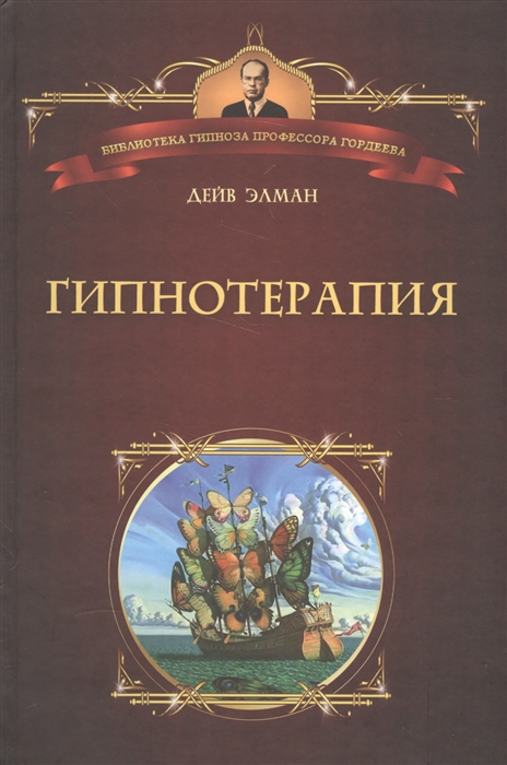 

Гипнотерапия