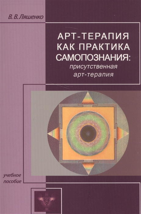 Арт-терапия как практика самопознания Присутственная арт-терапия