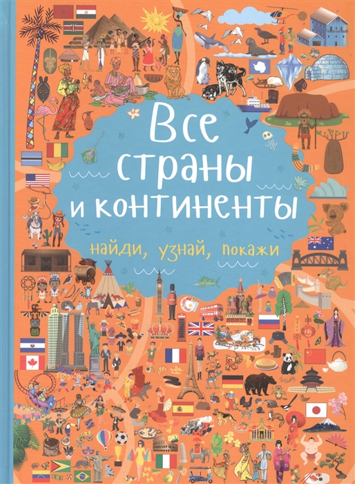 

Все страны и континенты