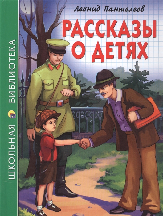 

Рассказы о детях