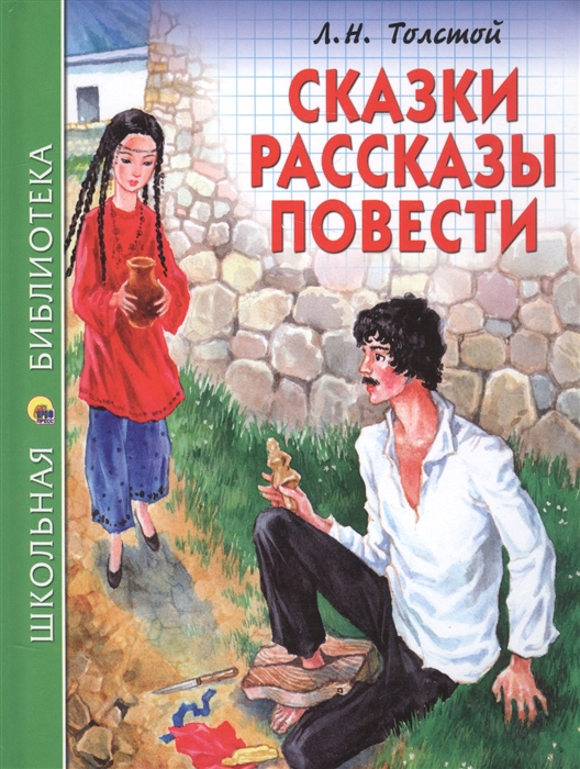 

Сказки Рассказы Повести