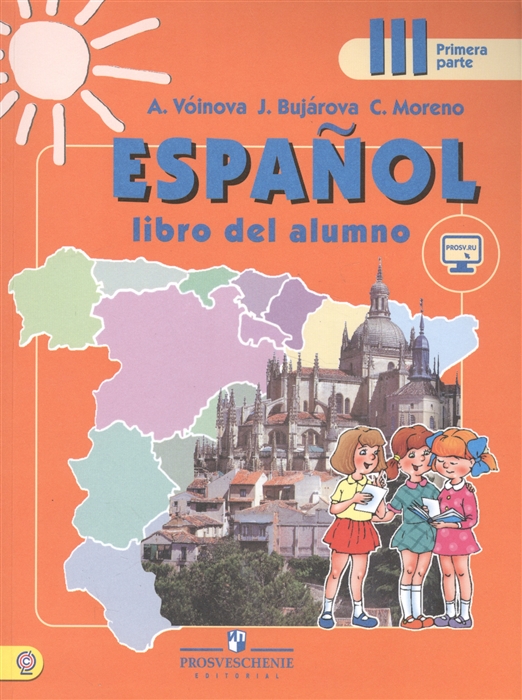 

Espanol Испанский язык 3 класс В 2-х частях Часть 1 Учебник эл прил на сайте