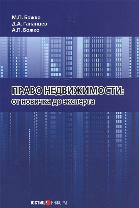 

Право недвижимости от новичка до эксперта