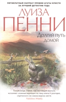 Долгий путь домой Долгий путь домой