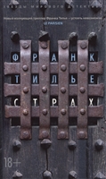Страх Страх