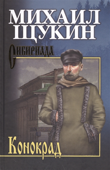 

Конокрад