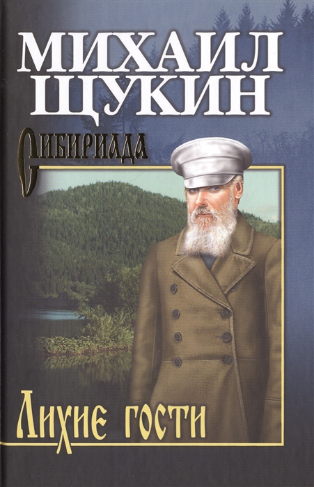 

Лихие гости