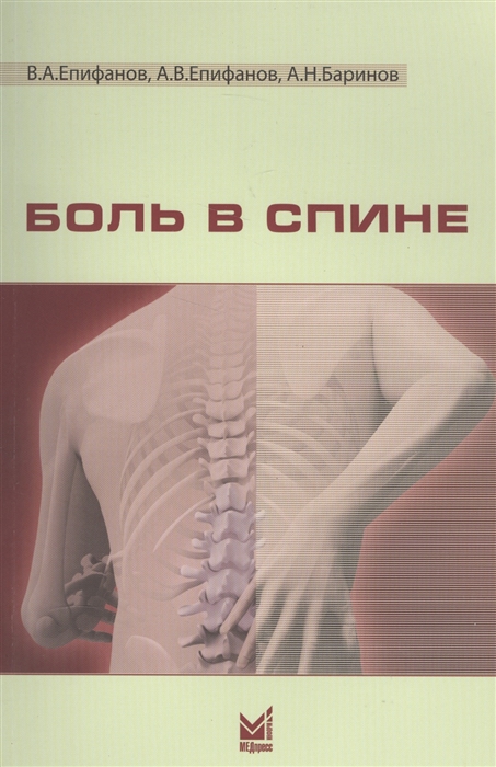

Боль в спине