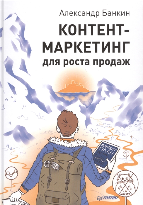 

Контент-маркетинг для роста продаж
