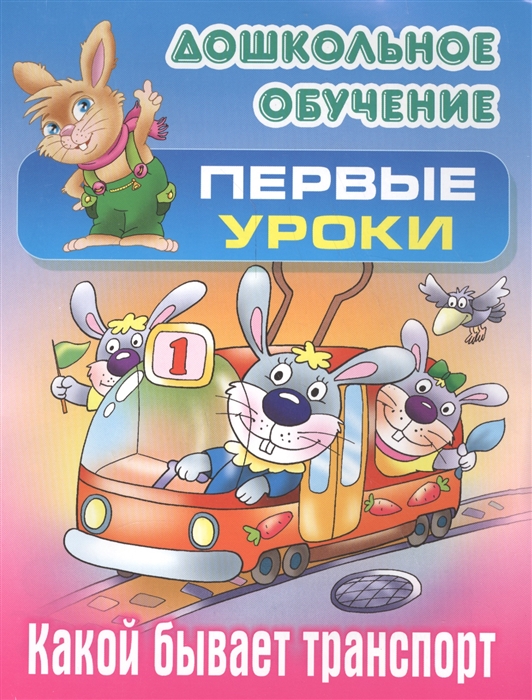 

Какой бывает транспорт