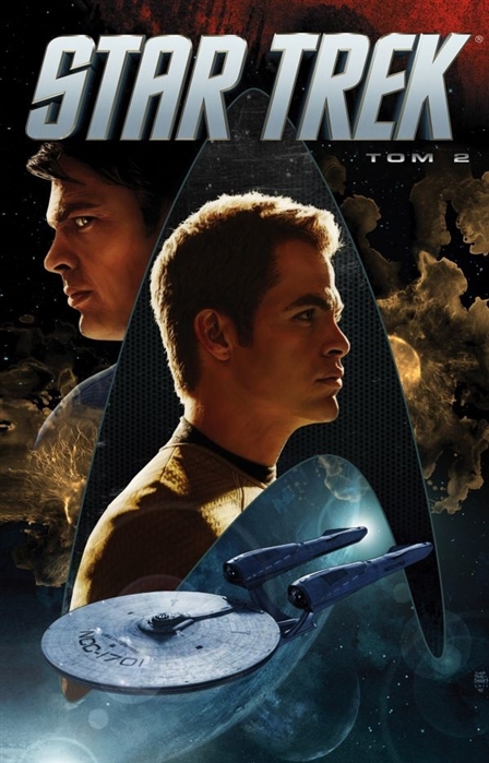 

Star Trek Том 2