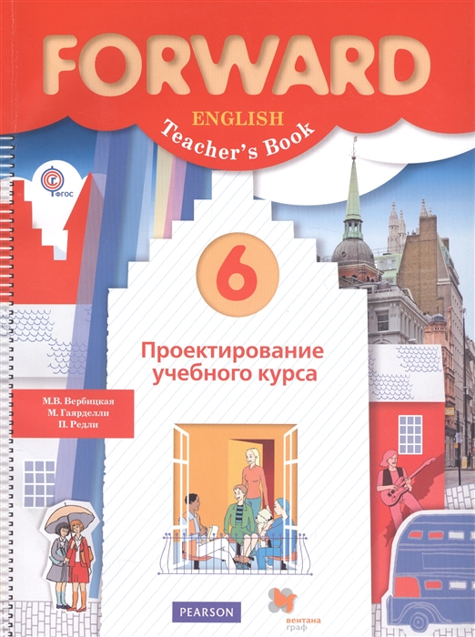 

Английский язык 6 класс Проектирование учебного курса Пособие для учителя
