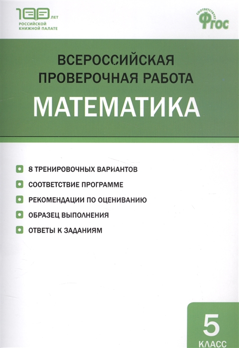 

Всероссийская проверочная работа Математика 5 класс