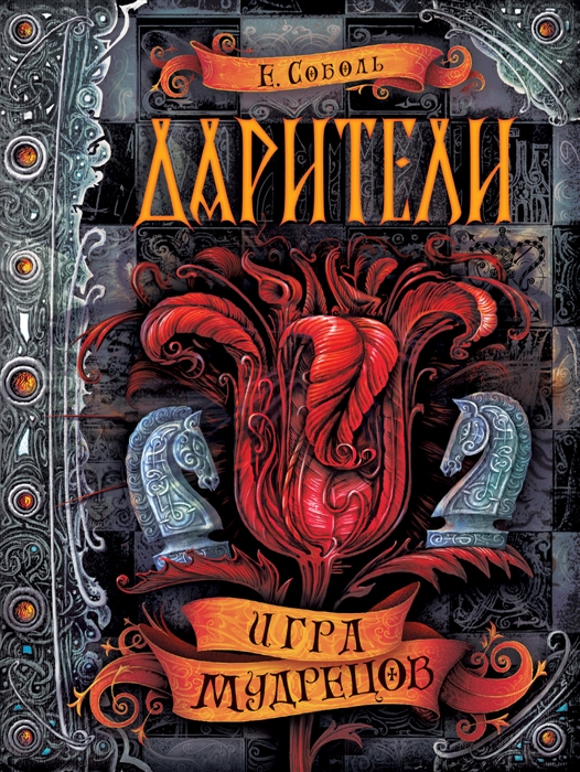 

Игра мудрецов